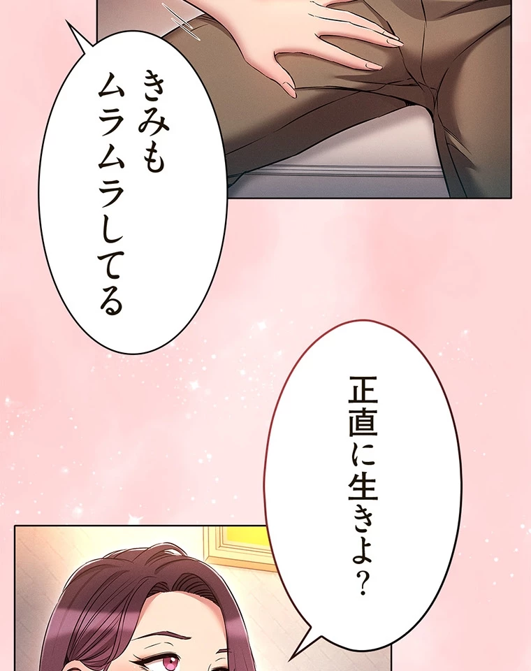 やり直し新卒は今度こそキミを救いたい!? - Page 47